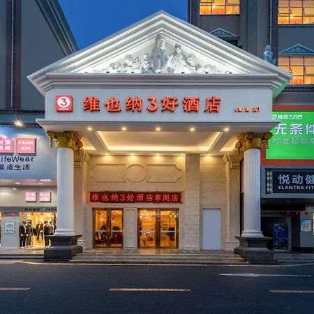 ホテル ウィーン 3 ベスト シェンジェン グワンラン タンレン ストリート 深セン市 エクステリア 写真